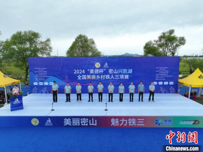 兴凯湖畔全国美丽乡村铁人三项赛开赛 吸引九国