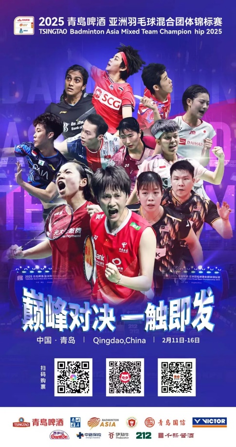 新春伊始，青岛再迎重要时刻：2025青岛啤酒亚洲