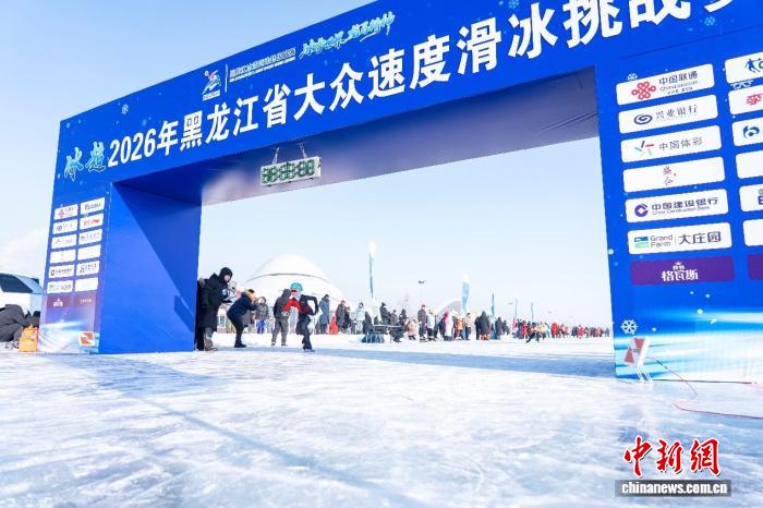 冰超挑战赛哈尔滨开赛 体旅融合点燃冰雪激情