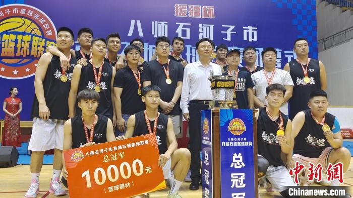 新疆石河子“援疆杯”篮球联赛圆满落幕 无畏