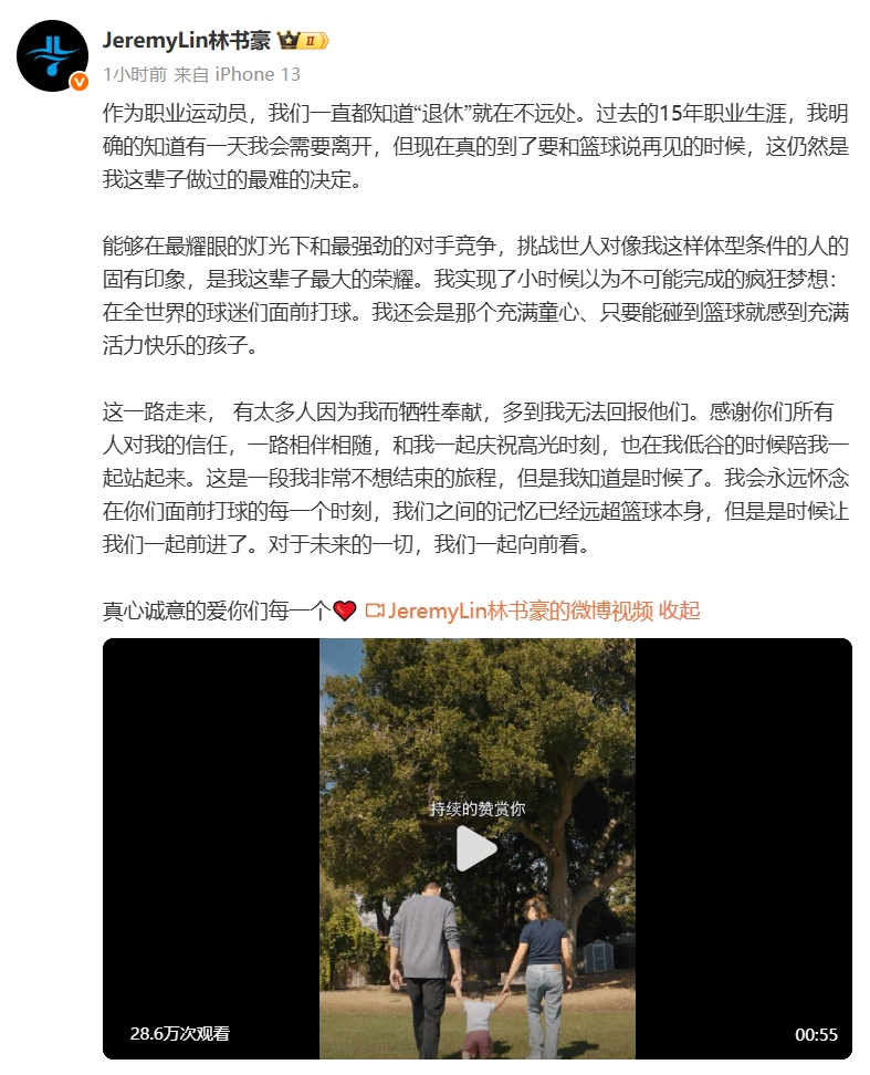 林书豪正式宣布退役：15年职业生涯画上句点