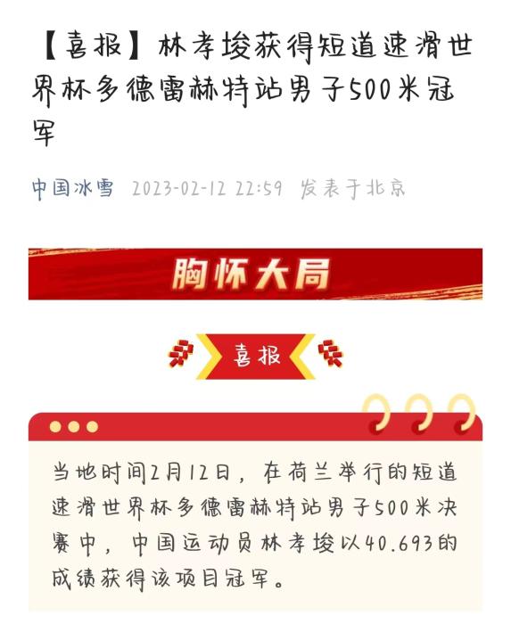 林孝埈多德雷赫特站再夺男子500米冠军，延续德