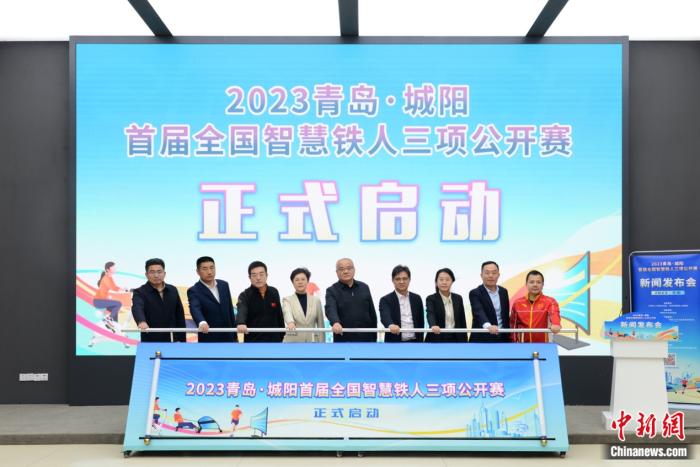青岛将举行首届全国智慧铁人三项公开赛：科技