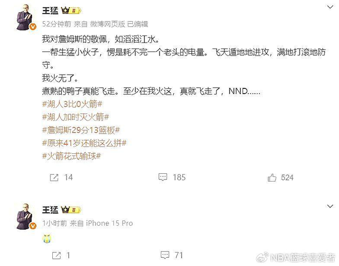 41岁詹姆斯创季后赛得分纪录 湖人横扫火箭晋级